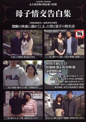 母子情交告白集