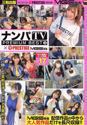ナンパTV PREMIUM BEST 3