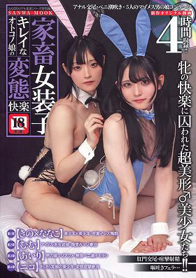 家畜女装子 キレイなオトコノ娘の変態快楽