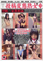 投稿変態熟女 38