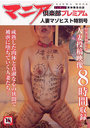 マニア倶楽部プレミアム 人妻マゾヒスト特別号