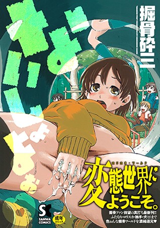 ないしょよぉ