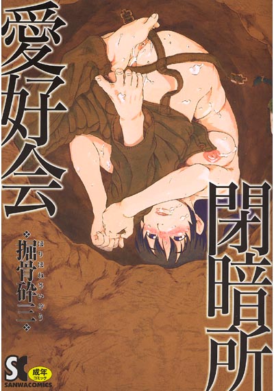 閉暗所愛好会