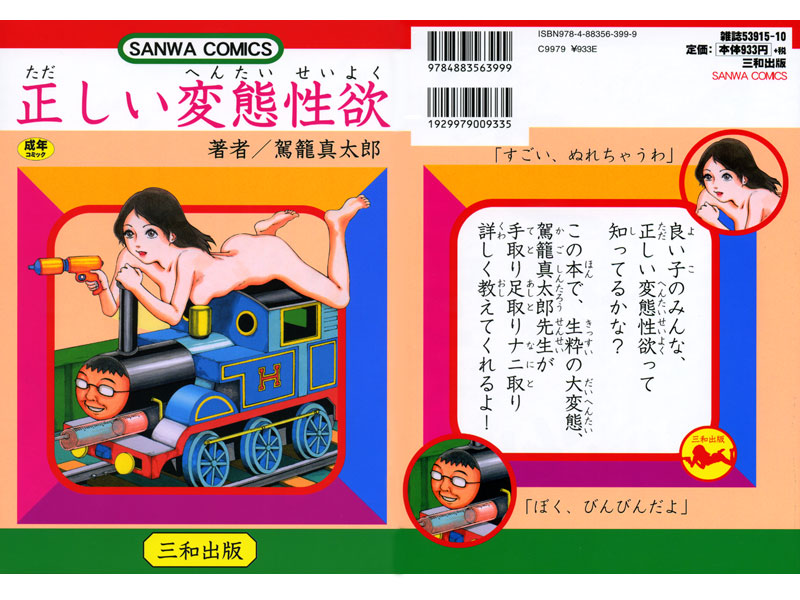 正しい変態性欲 サムネイル