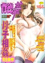 背徳華vol.2 特集母子相姦