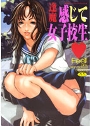 感じて女子校生