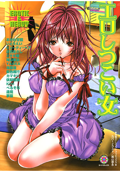 エロしつこい女