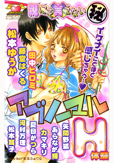 親にも言えない（秘） 5