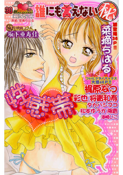 誰にも言えない(秘) 性感帯の表紙