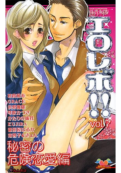 エロレボ 7の表紙