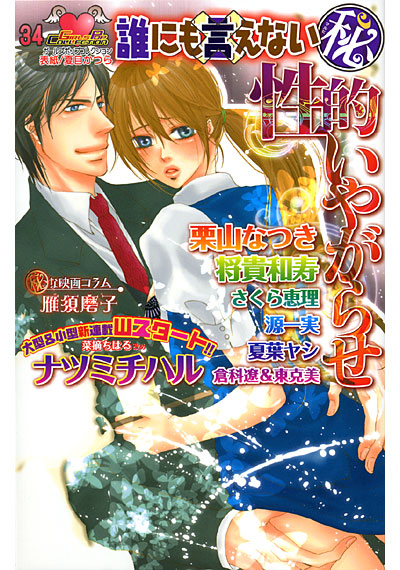 誰にも言えない(秘) 性的いやがらせの表紙