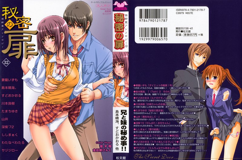 秘密の扉 32 サムネイル