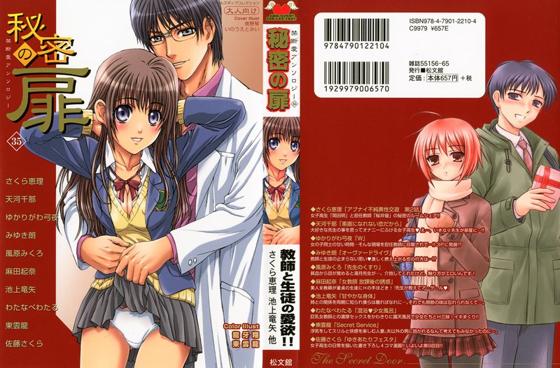 秘密の扉 35 サムネイル