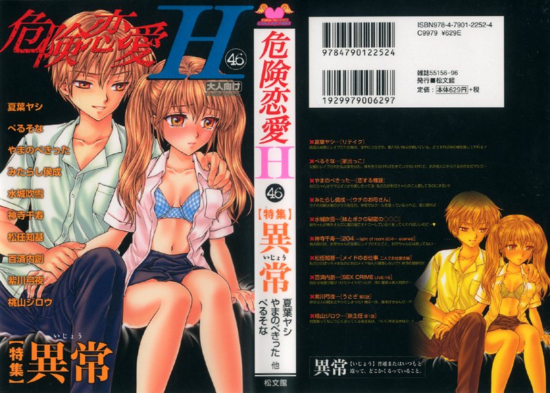 危険恋愛H 46の表紙