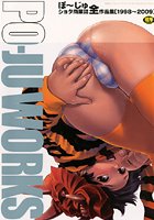PO-JU WORKSのサムネイル画像