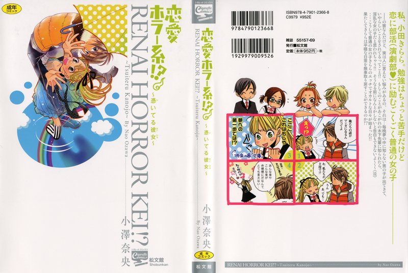 恋愛ホラー系！？〜憑いてる彼女〜 サムネイル
