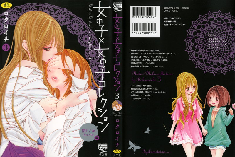 女の子×女の子コレクション 3