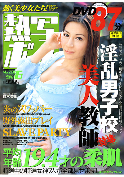 熱写ボーイ 2007年06月号 （DVD付） サムネイル