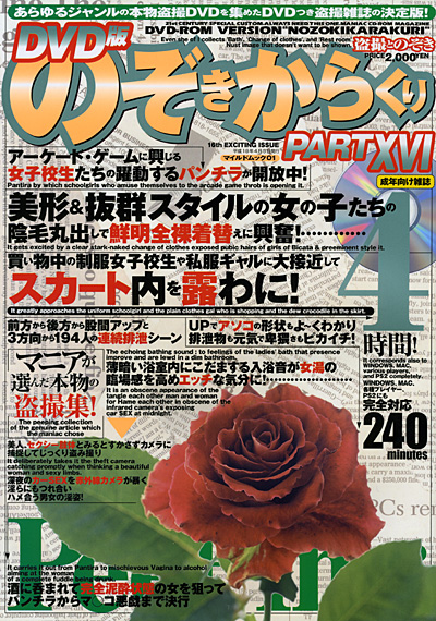 DVD版のぞきからくり PART16