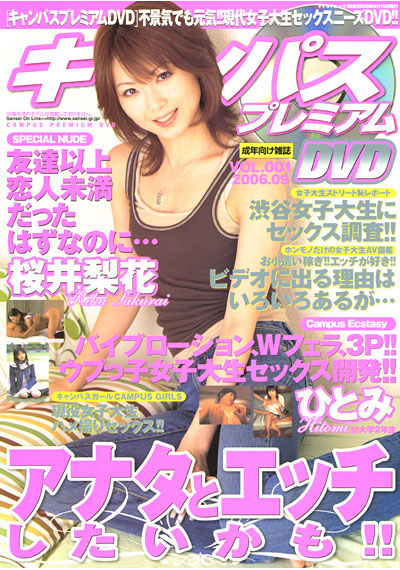 キャンパスプレミアムDVD VOL.001 （DVD付）
