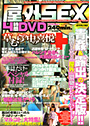 屋外SEX4時間DVD 【草むらのなかの喜悦】 （DVD付）