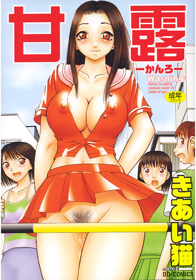 甘露-かんろ-
