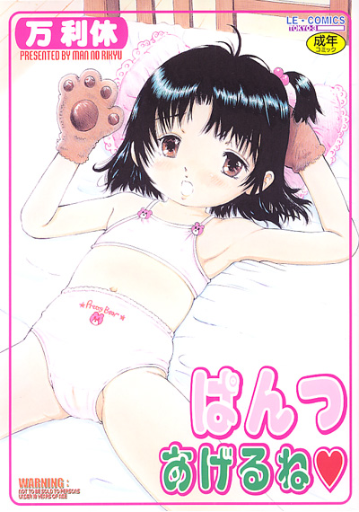 ぱんつあげるねの表紙