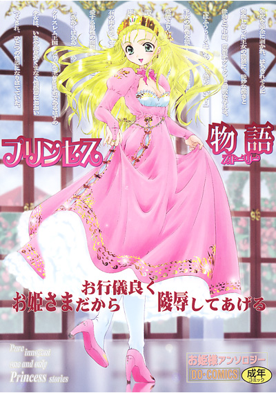 プリンセス物語の表紙