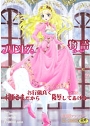 プリンセス物語