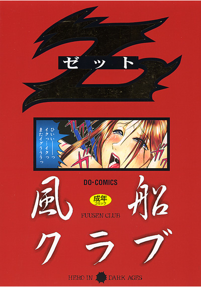 ゼット Z