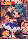 魔法少女淫辱編