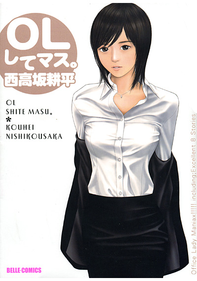OLしてマス。