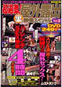 超過激！屋外露出裏映像スペシャル Vol. 2 （DVD付）