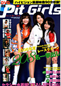 Pit Girls （DVD付）
