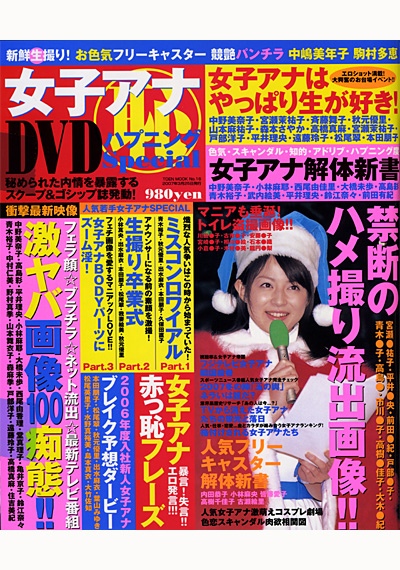 女子アナ（恥）DVDハプニングSpecial（DVD付） サムネイル