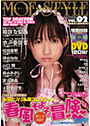 MOE STYLE 2 （DVD付）2