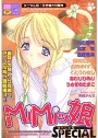 MiMiっ娘スペシャル