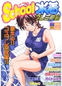 School水着プレミアム