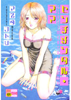 センチメンタル ママ