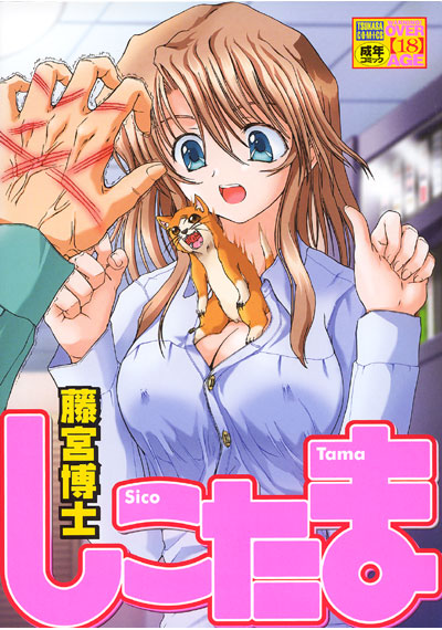 しこたまの表紙