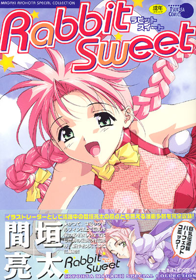 Rabbit Sweetの表紙