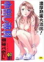 中出し専科