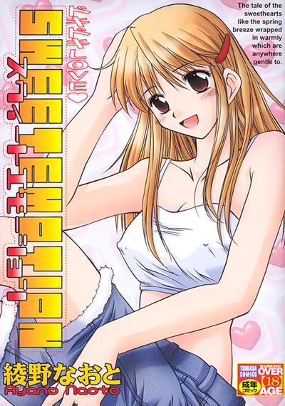 SWEET EMOTIONの表紙