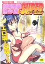 投稿漫画傑作選 SUPER