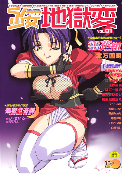 くノ一少女地獄変 くノ一少女シリーズ VOL.1の表紙