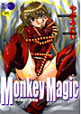 やがみだい傑作選 Monkey Magic