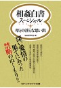 相姦白書 スペシャル 母との淫らな思い出 （小説）
