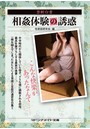 禁断白書 相姦体験の誘惑 （小説）