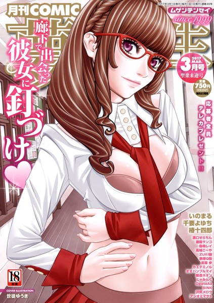 COMIC 夢幻転生 2017年03月号