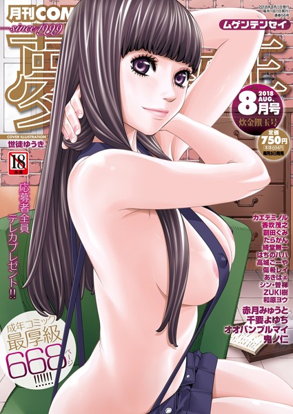 COMIC 夢幻転生 2018年08月号
